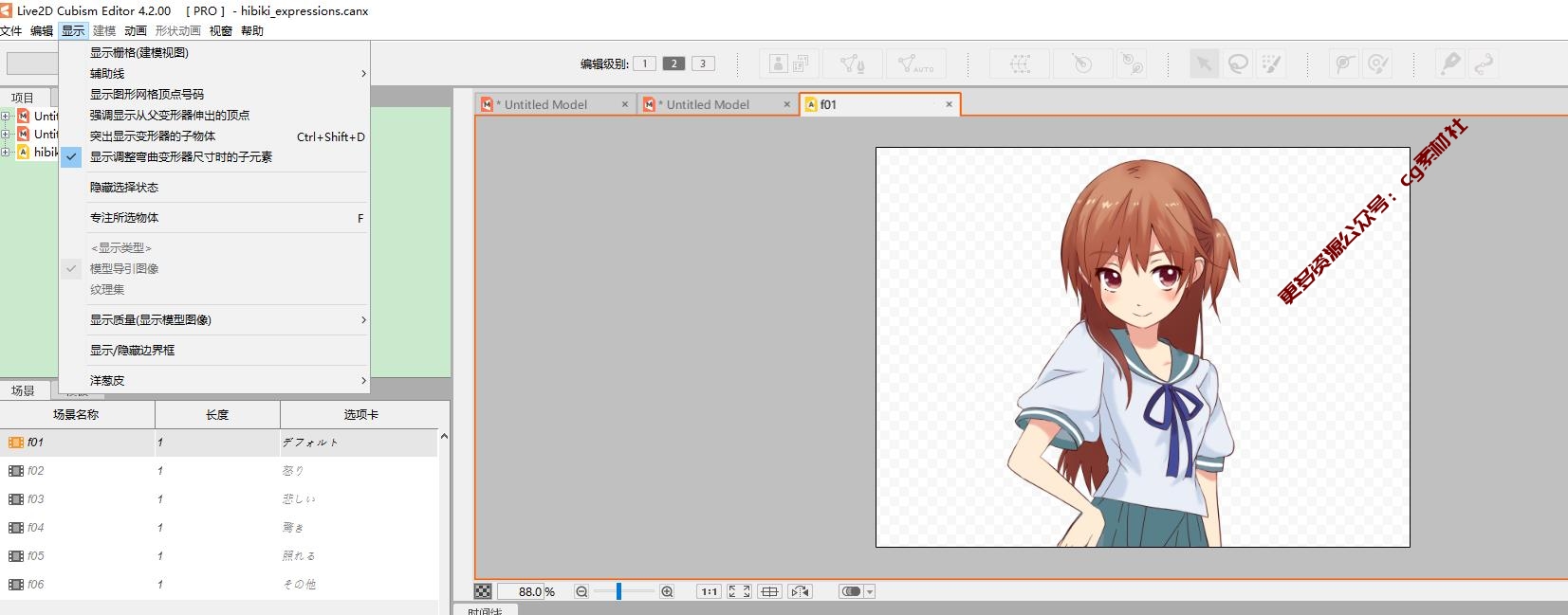 新版中文汉化live2d Pro 4.2Mac版动画软件vtb虚拟主播模型制作送教程