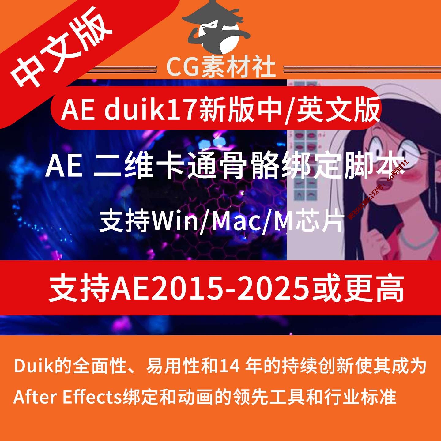 AE人物骨骼绑定脚本Duik Angela 17中文版卡通人物骨骼绑定WinMac