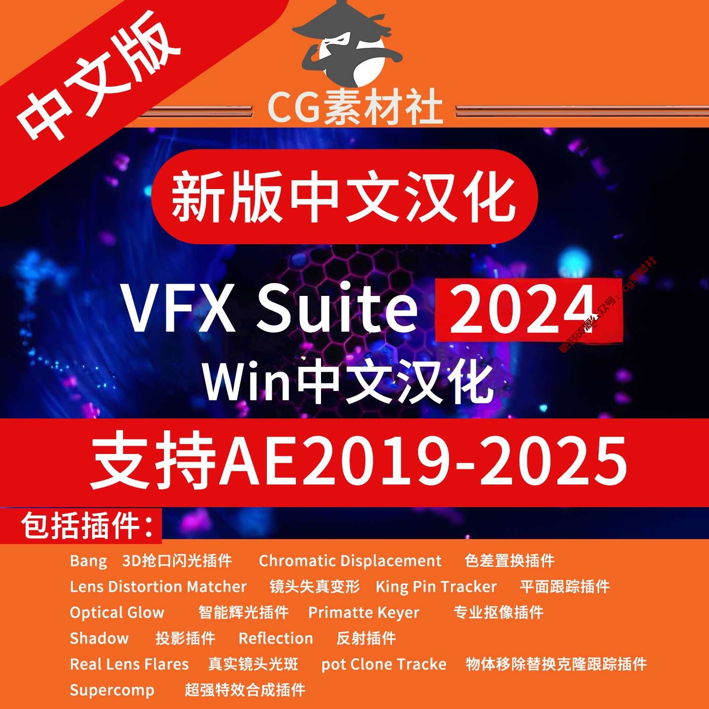 AE插件 —红巨人VFX Suite2024中文汉化跟踪抠像光效视觉特效win版