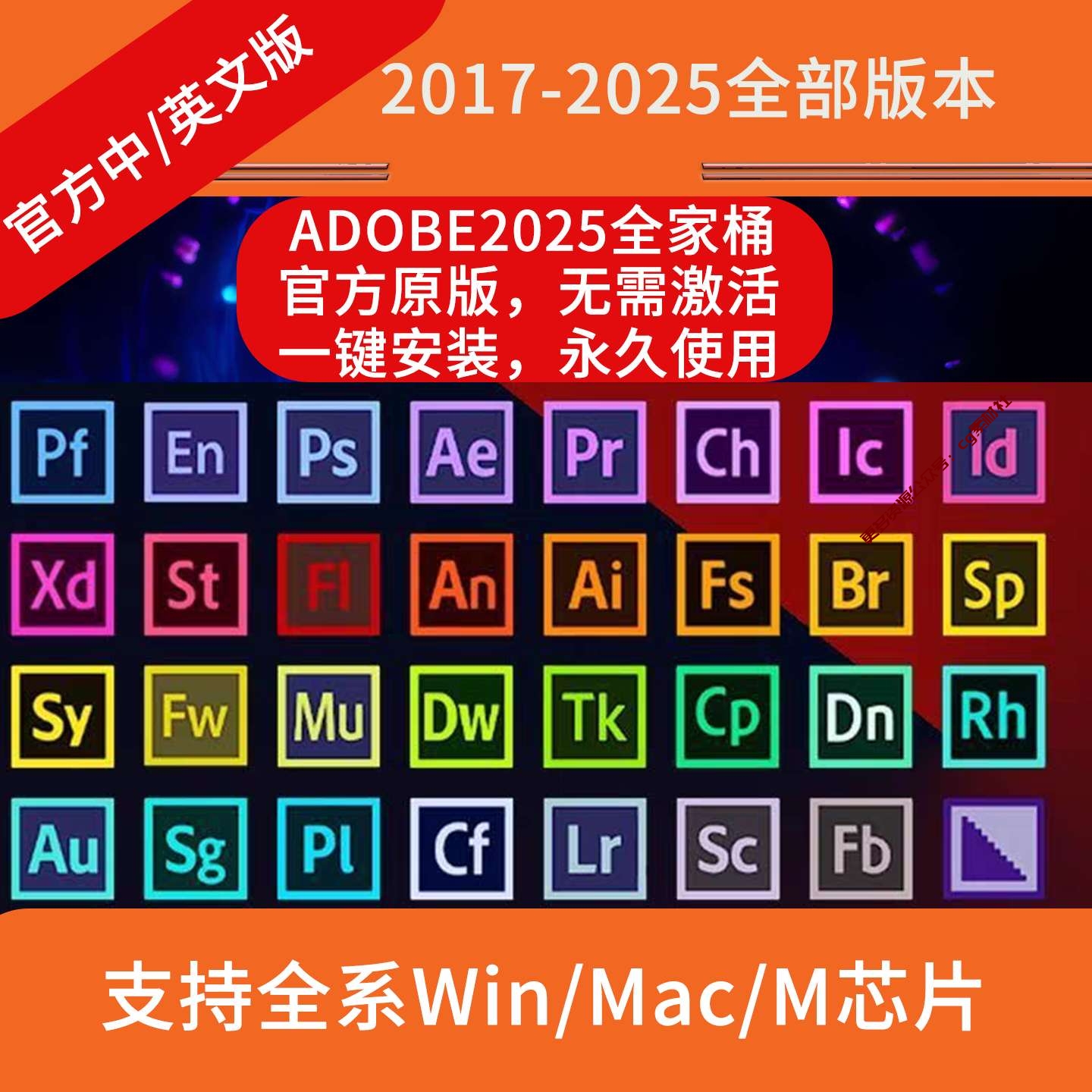 Adobe2025全家桶，官方原版，一键安装，永久使用，自装版