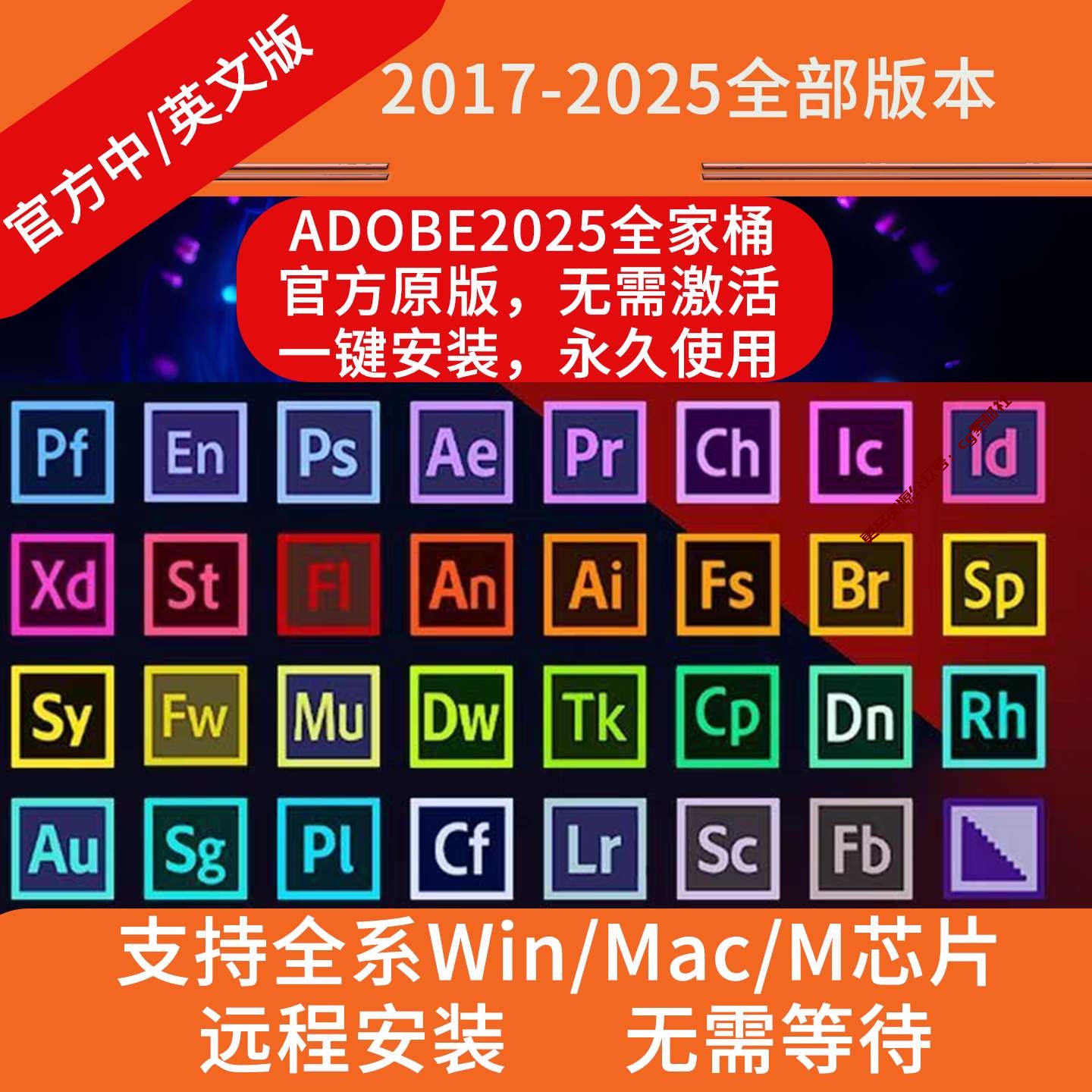 Adobe2025全家桶，官方原版，一键安装，永久使用，远程安装