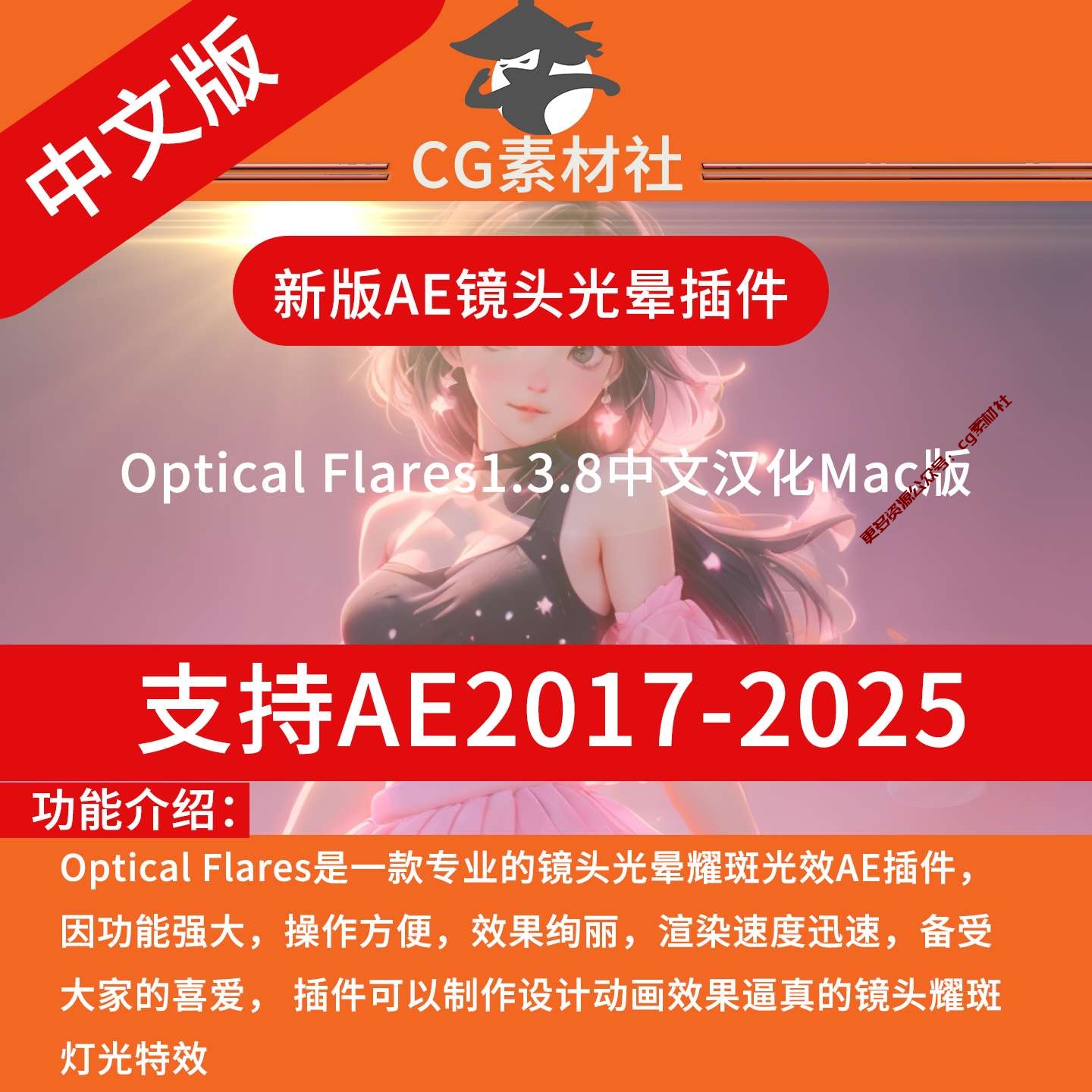 AE必备插件镜头光晕耀斑Optical Flares v1.3.8中文汉化mac版，支持AE2017到最新版