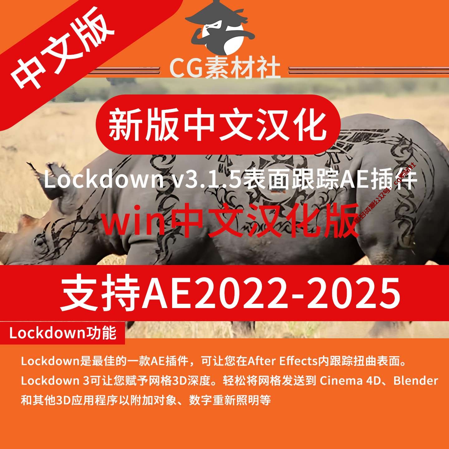 中文汉化Lockdown v3.1.5AE插件，物体表面跟踪特效合成 Win版