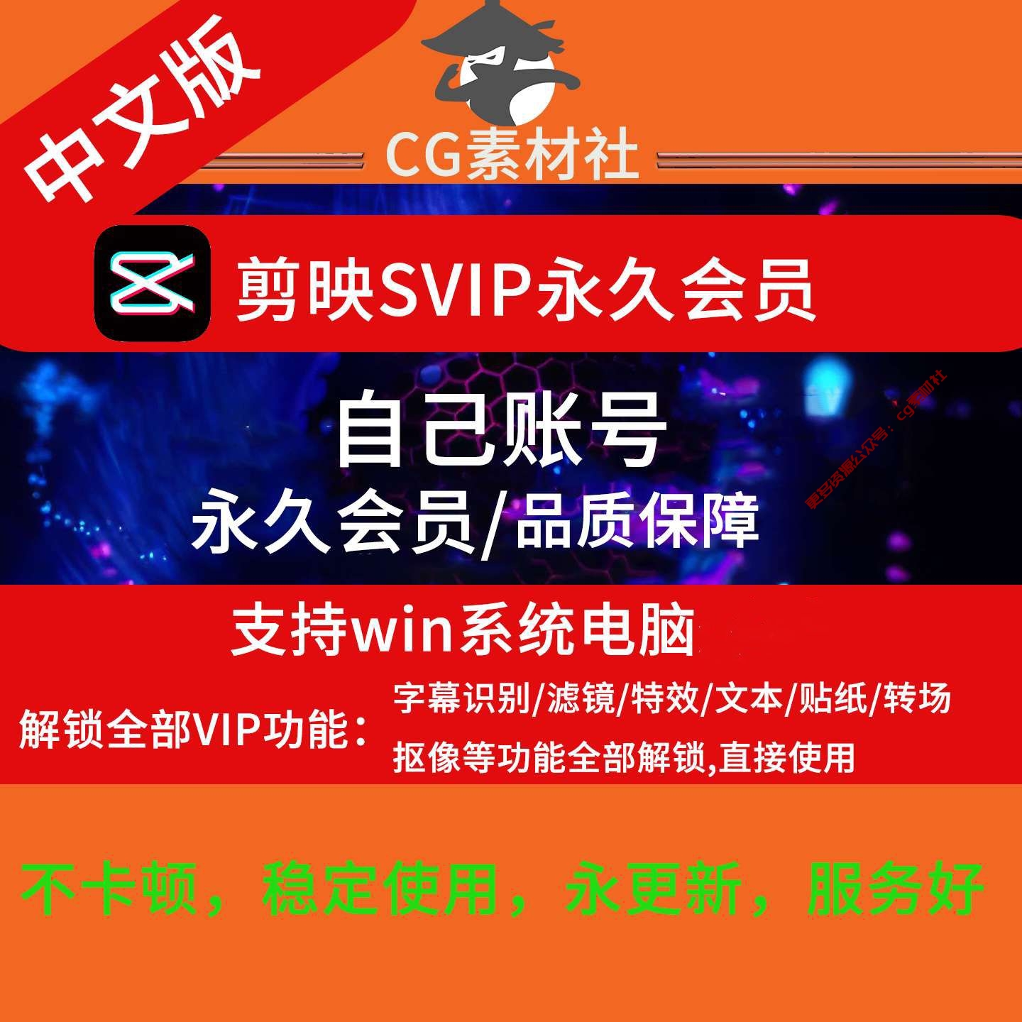 剪映专业版svip永久会员，支持win系统电脑，可登录自己账号